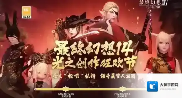 最终幻想14:水晶世界大人