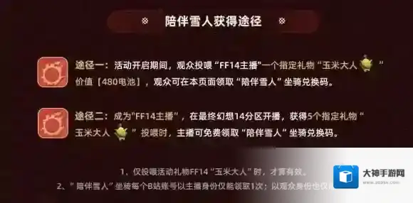 最终幻想14:水晶世界坐骑