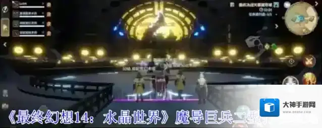 最终幻想14:水晶世界魔导