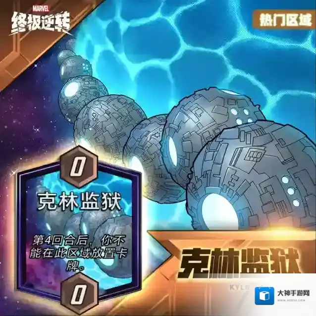 漫威终极逆转秘宝