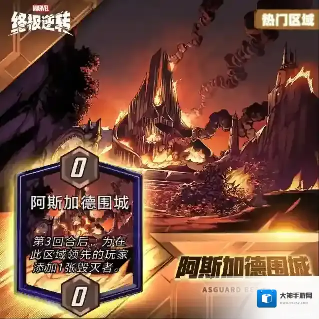 漫威终极逆转终极