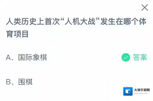 支付宝国际象棋