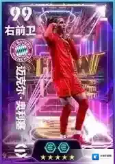 实况足球里贝里