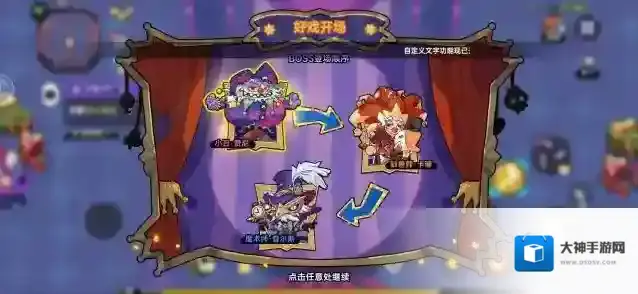 惊奇马戏团限时开放中为你送上最全攻略