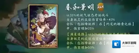 神都夜行录春和景明拓印怎么样 春和景明图鉴详解