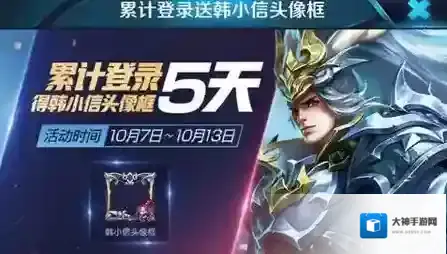 王者荣耀韩小信头像框怎么获得 韩小信头像框获得方法