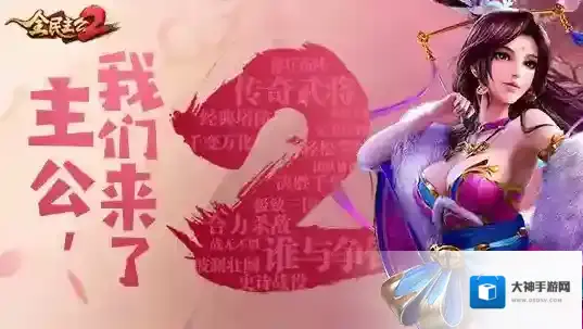 全民主公2安卓ios互通吗 安卓苹果数据互通情况介绍