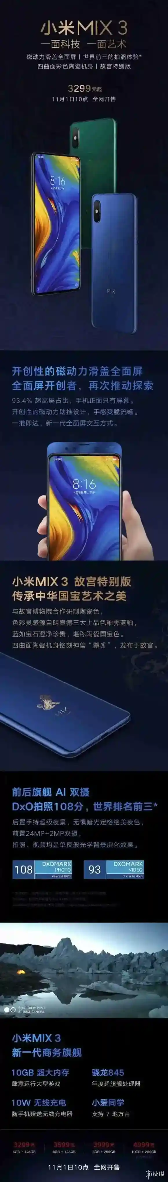 小米MIX3多少钱 MIX3价格详情公布