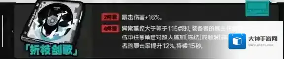 绝区零折枝剑歌驱动盘什么效果 绝区零折枝剑歌驱动盘属性效果分析