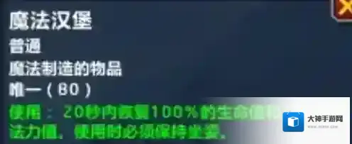 魔兽世界汉堡制作