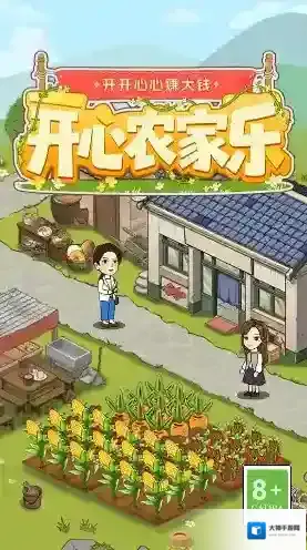 开心农家乐丰厚的奖励