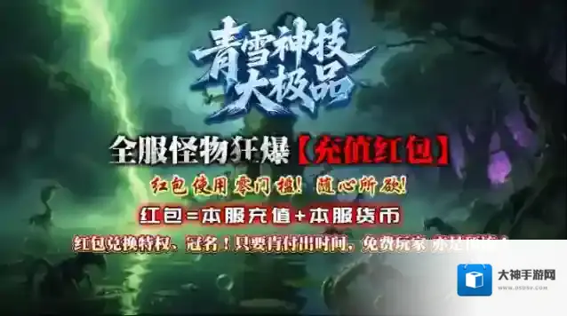 青雪神技大极品全服