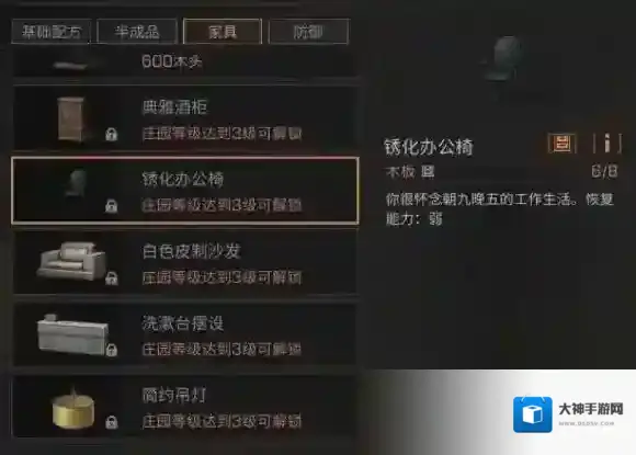 明日之后锈化办公椅怎么做 锈化办公椅配方分享