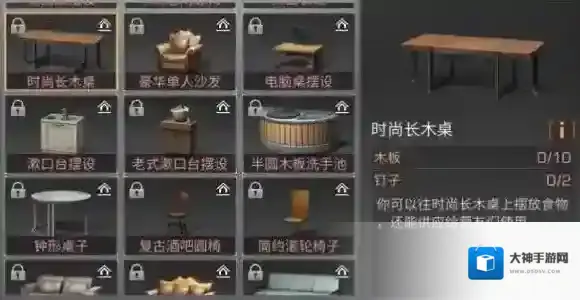 明日之后时尚长木桌怎么做 时尚长木桌配方分享