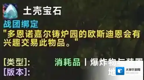 魔兽世界宝石兑换