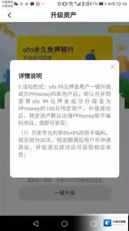 ofo共享单车用户