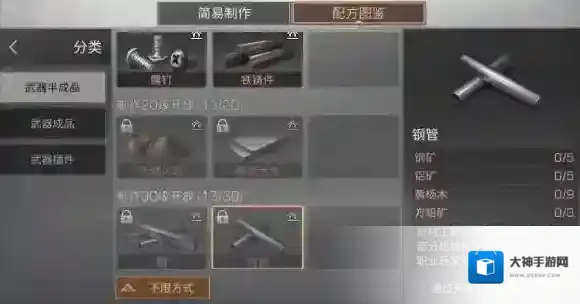 明日之后钢管怎么做 钢管配方分享