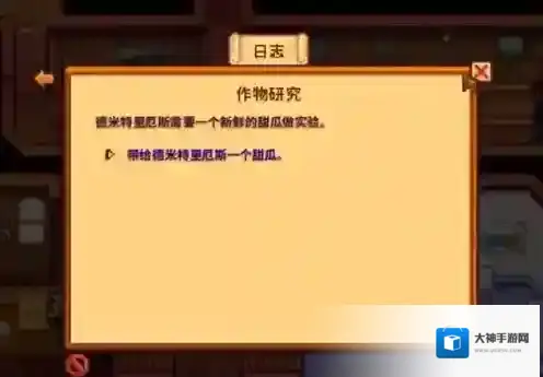 星露谷物语任务攻略