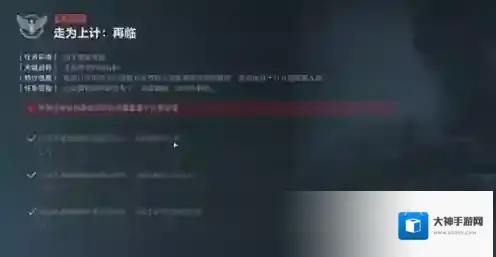 三角洲行动s3走为上计任务怎么做 三角洲行动s3走为上计任务完成方法