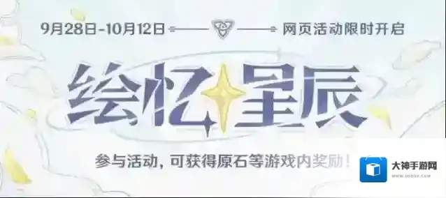 原神绘忆星辰活动地址分享