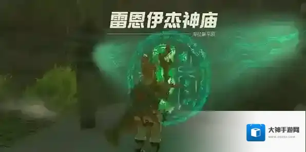 塞尔达传说王国之泪雷恩伊杰神庙通关攻略