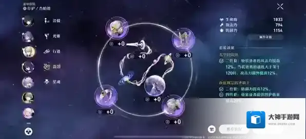 崩坏星穹铁道存护