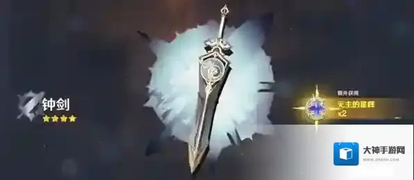 原神七圣召唤钟剑怎么获得
