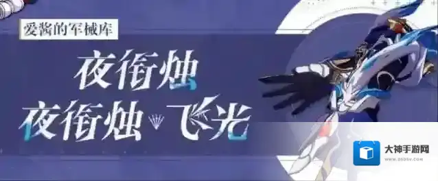 崩坏3夜衔烛属性强度测评