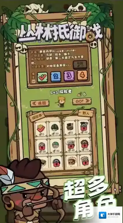 丛林抵御战敌人