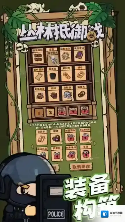 丛林抵御战伙伴