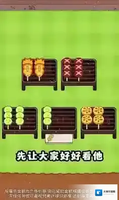 串烧进行时食材