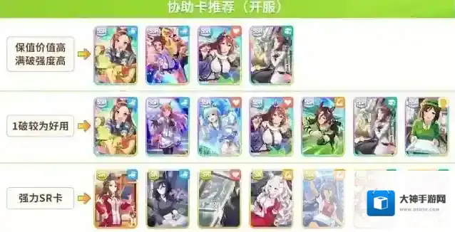 闪耀优俊少女支援