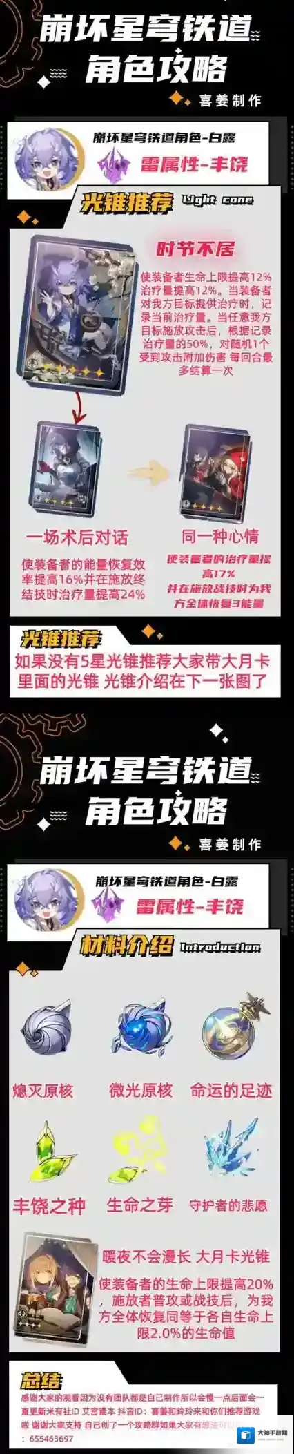 崩坏星穹铁道白露