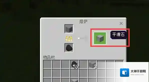 我的世界平滑石怎么制作