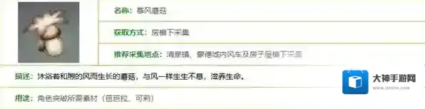 原神慕风蘑菇采集位置一览