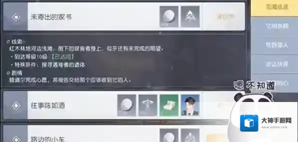 黎明觉醒未寄出的家书怎么触发