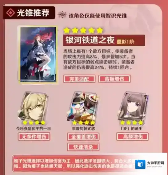 崩坏星穹铁道攻击力