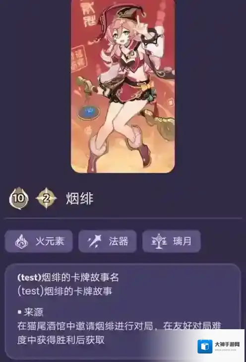 原神七圣召唤烟绯怎么获得