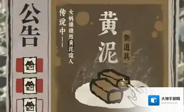 江南百景图黄泥是否通用介绍