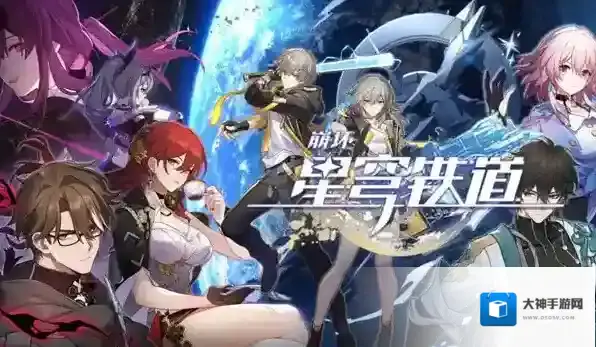 崩坏星穹铁道最高多少级