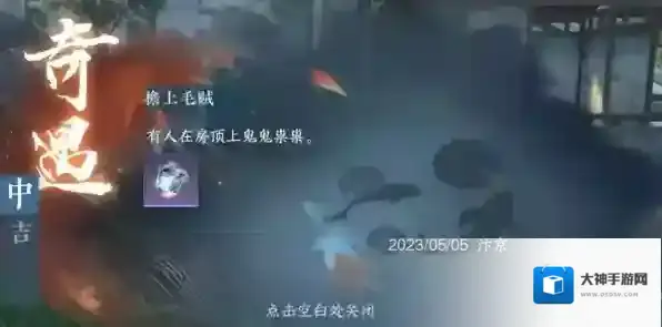 逆水寒手游榜上毛贼怎么触发