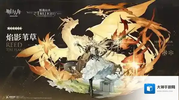 明日方舟焰影苇草技能一览