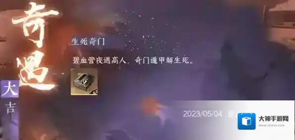 逆水寒手游生死奇门怎么触发