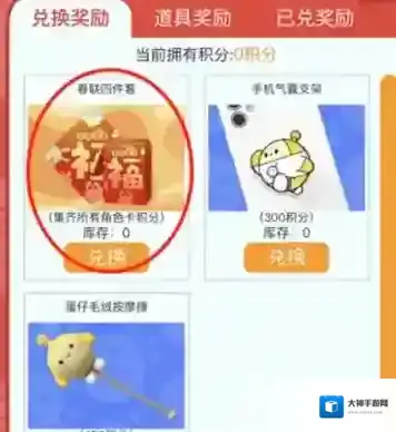 蛋仔派对对春联