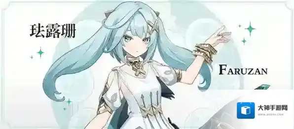 原神3.3珐露珊值得抽吗