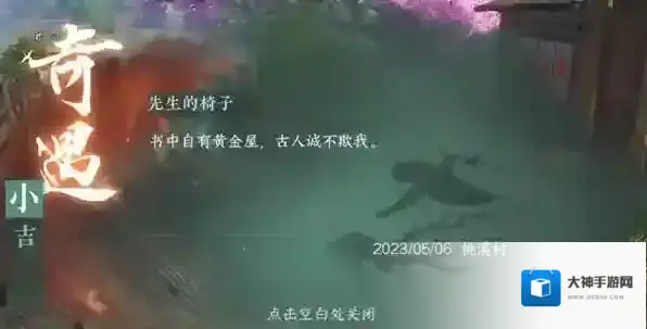 逆水寒手游先生的椅子任务攻略详解