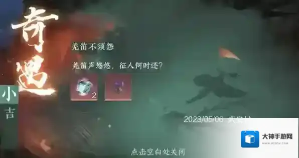 逆水寒手游羌笛不须怨攻略最详细