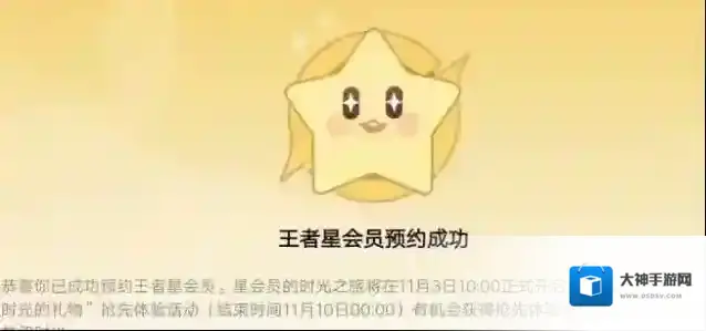 王者荣耀会员等级