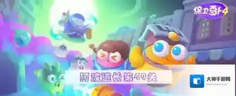 保卫萝卜4魔法球