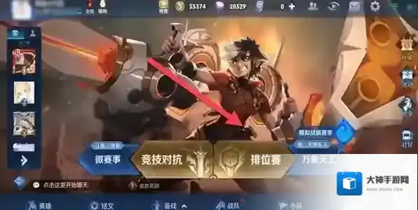 王者荣耀排位赛